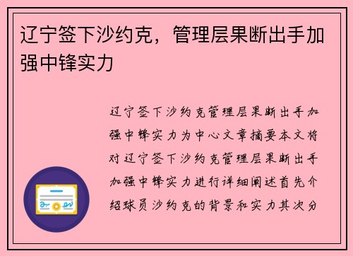 辽宁签下沙约克，管理层果断出手加强中锋实力